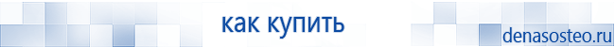 Медицинская техника - denasosteo.ru Электроды для аппаратов Скэнар в Астрахани купить