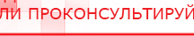 купить Пояс электрод - Электроды Меркурий Медицинская техника - denasosteo.ru в Астрахани